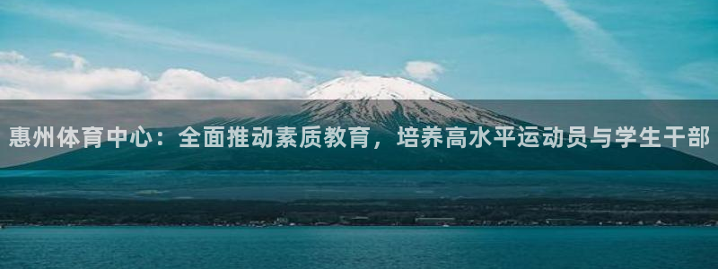 yy易游官方正版app娱乐是那个系列的台子：惠州体育