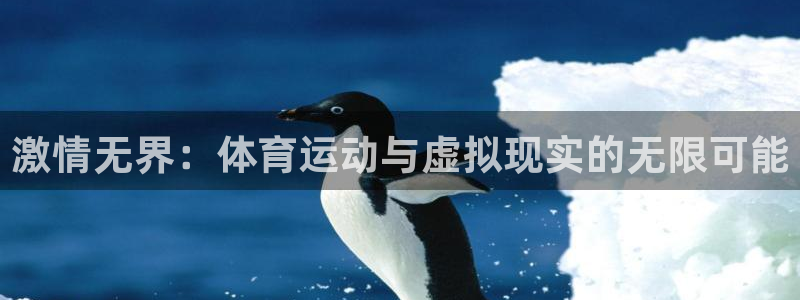 yy易游体育电竞登录不上去：激情无界