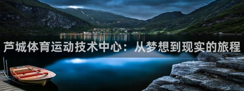 YY易游体育app最新版本更新内容：芦城体育运动技术中心：从